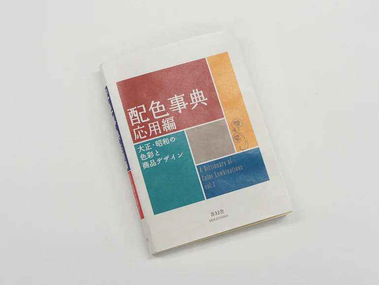 A Dictionary of Color Combinations Vol.2 - Image 2